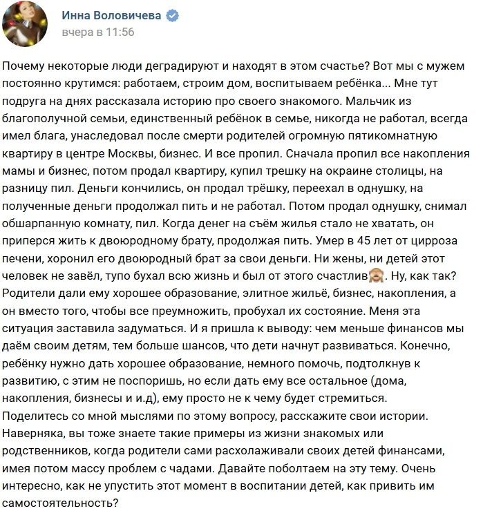 Инна Воловичева: Сколько денег давать детям?