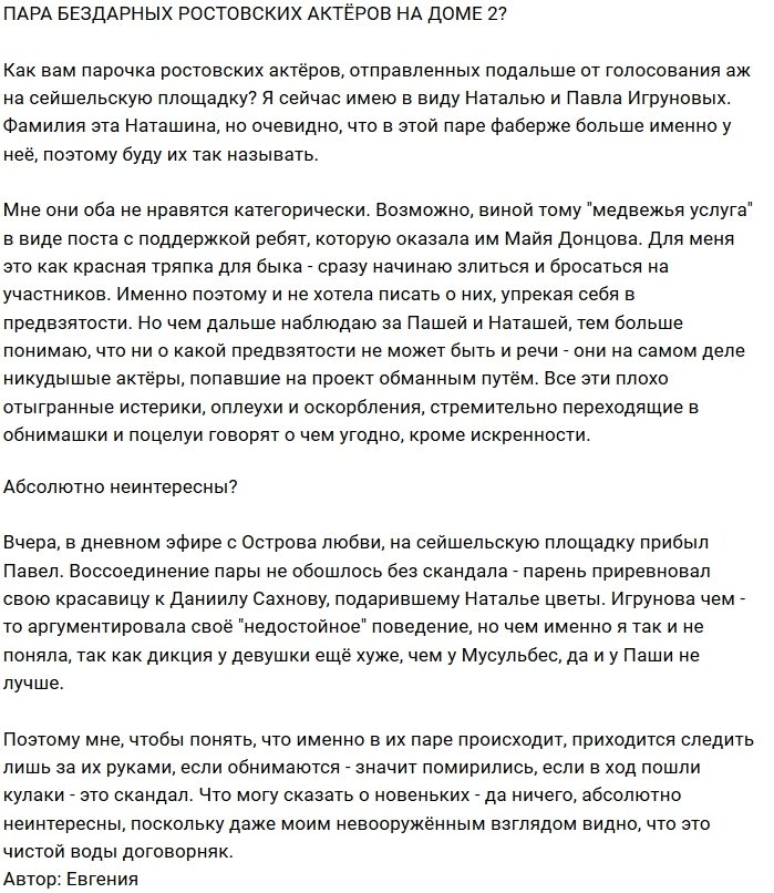 Мнение: Наталья и Павел Игруновы заигрались?