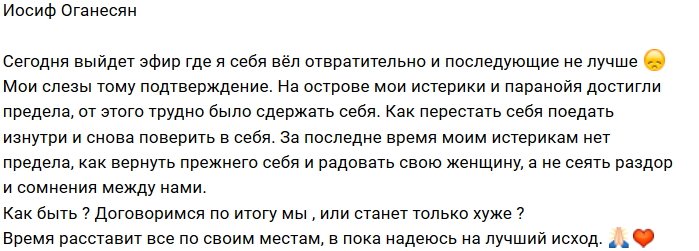 Иосиф Оганесян: Моя паранойя достигла предела