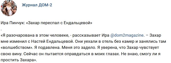 Новости журнала Дом-2 (16.10.2018)