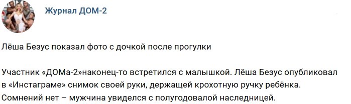 Новости журнала Дом-2 (16.10.2018)