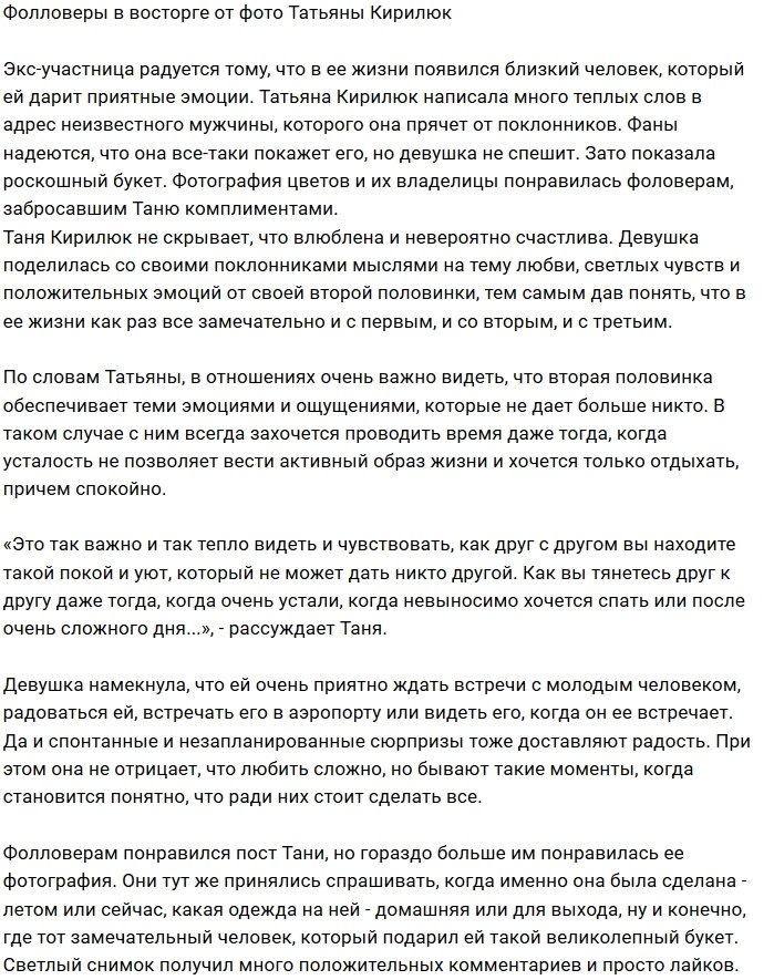 Фанаты в полном восторге от свежих фото Татьяны Кирилюк