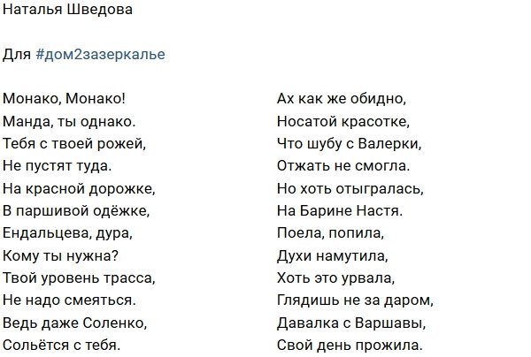 Стихи о Дом-2 на 16.10.2018