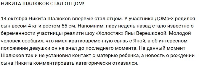 Блог редакции: У Шалюкова родился внебрачный сын