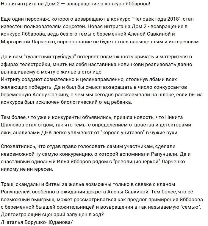 Мнение: В ход пошёл долгоиграющий сценарий с Яббаровым?