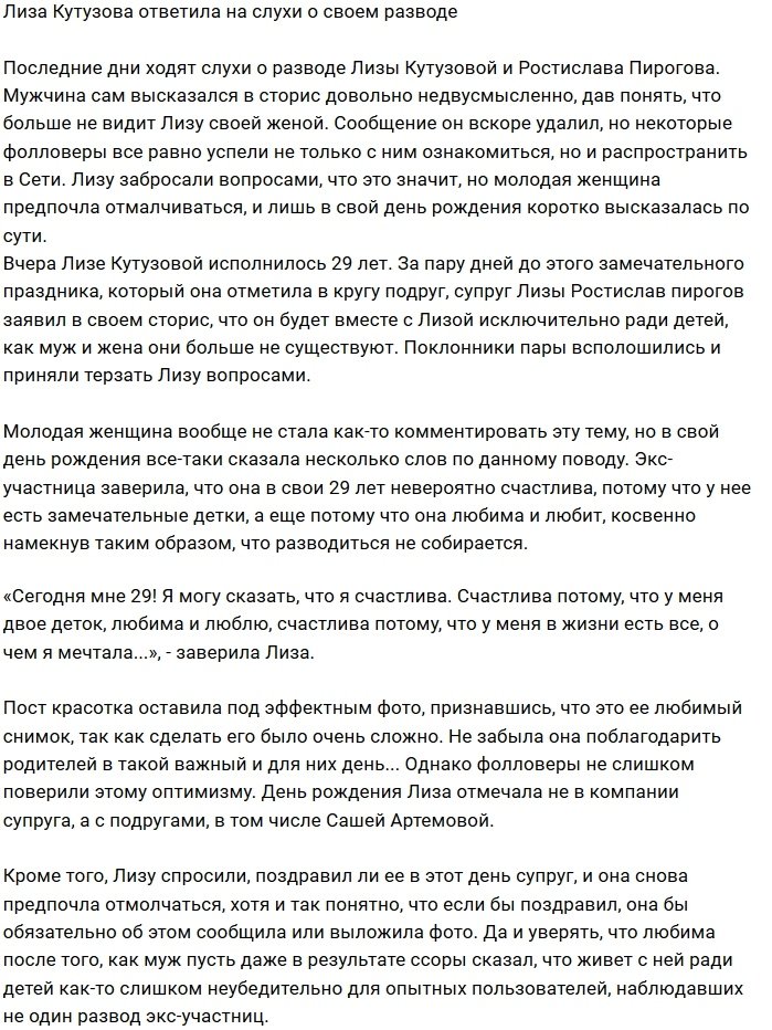 Лиза Кутузова не поспешила развеять опасения фанатов о своём разводе