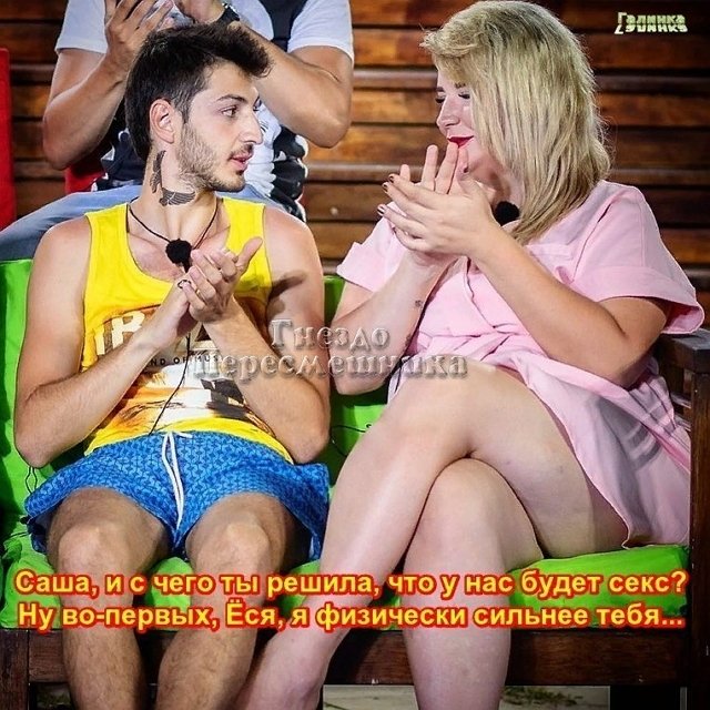 Приколы о Дом-2 (16.10.2018)