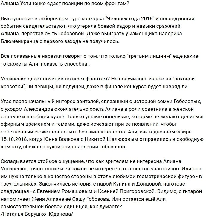 Мнение: Устиненко растеряла боевой задор?
