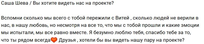 Александра Шева не прочь вернуться в строй Дома-2
