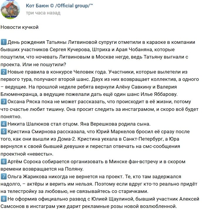 Новости от Кота Баюна (16.10.2018)