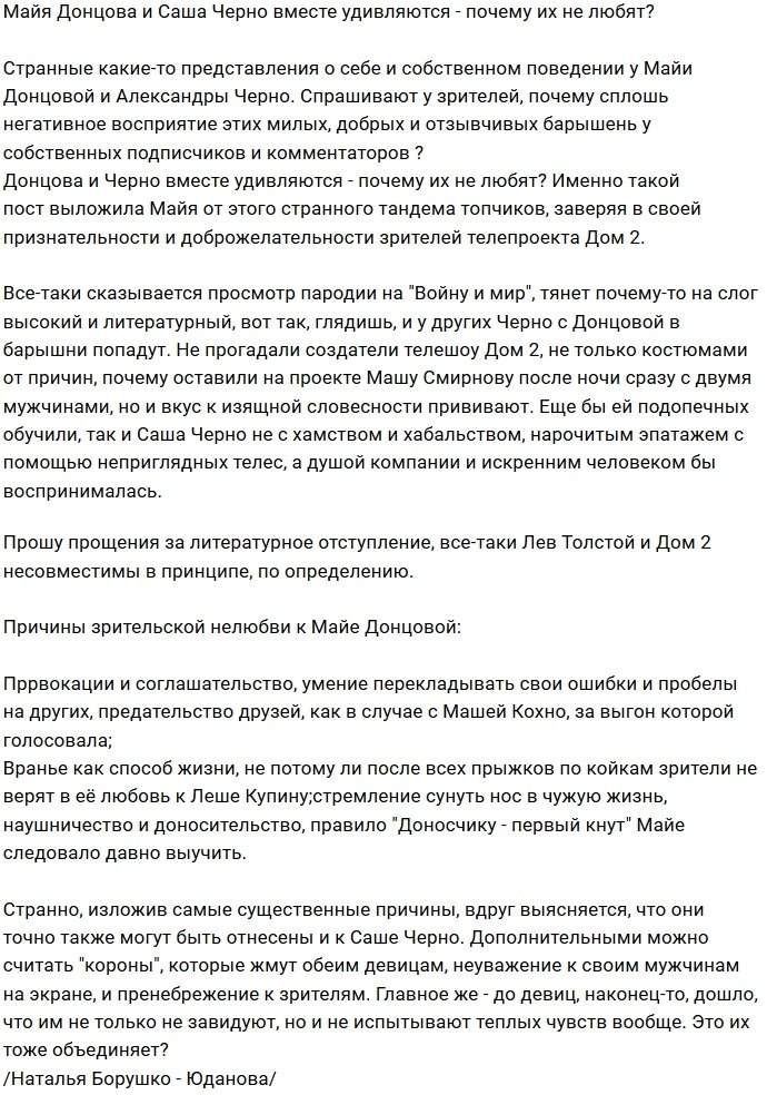 Донцова и Черно удивлены нелюбовью зрителей к их персонам? Донцова и Черно удивлены нелюбовью зрителей к их персонам?