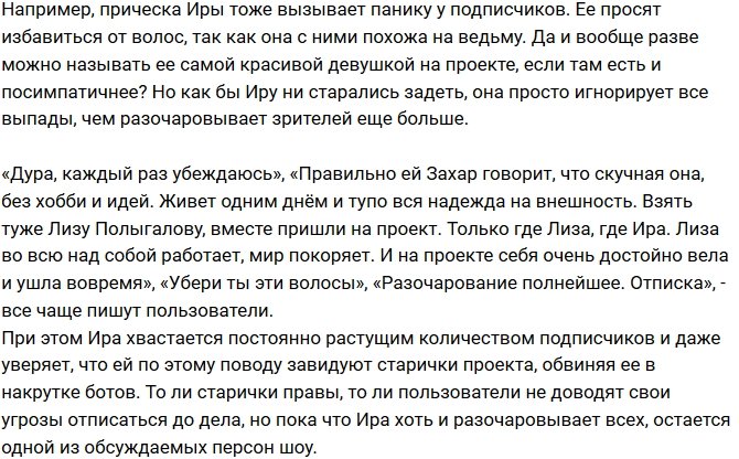 Ирина Пинчук окончательно теряет поклонников