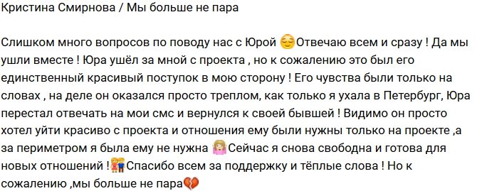 Кристина Смирнова: Он вернулся к своей бывшей
