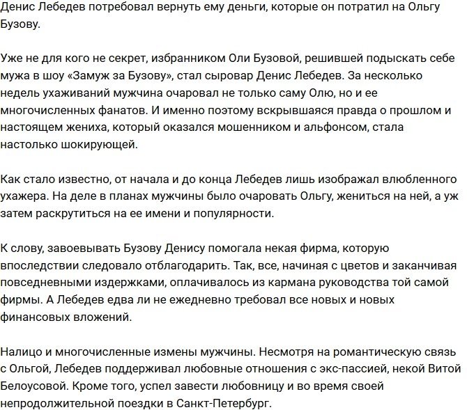 Денис Лебедев требует вернуть ему деньги, потраченные на Бузову