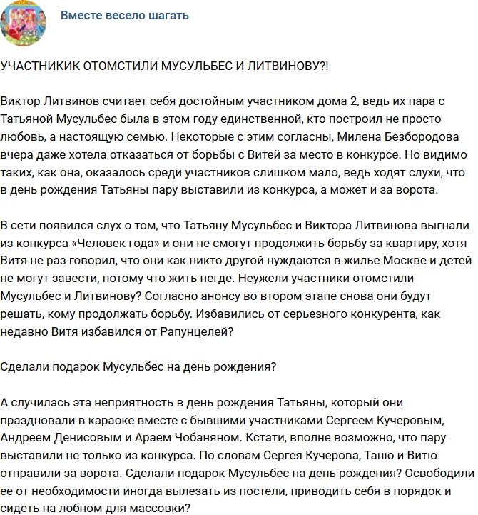 Мнение: Участники отомстили семье Литвиновых?