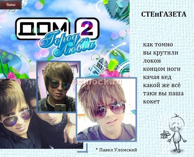 Приколы о Дом-2 (17.10.2018)