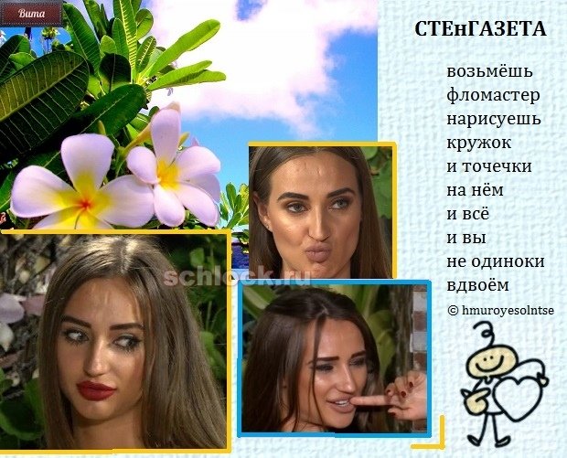 Приколы о Дом-2 (17.10.2018)