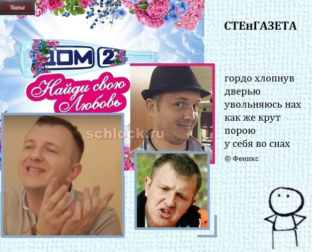 Приколы о Дом-2 (17.10.2018)