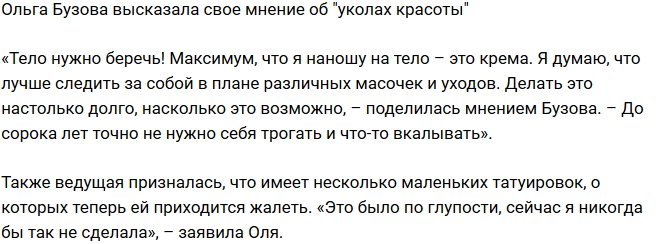 Ольга Бузова: Это было по глупости!