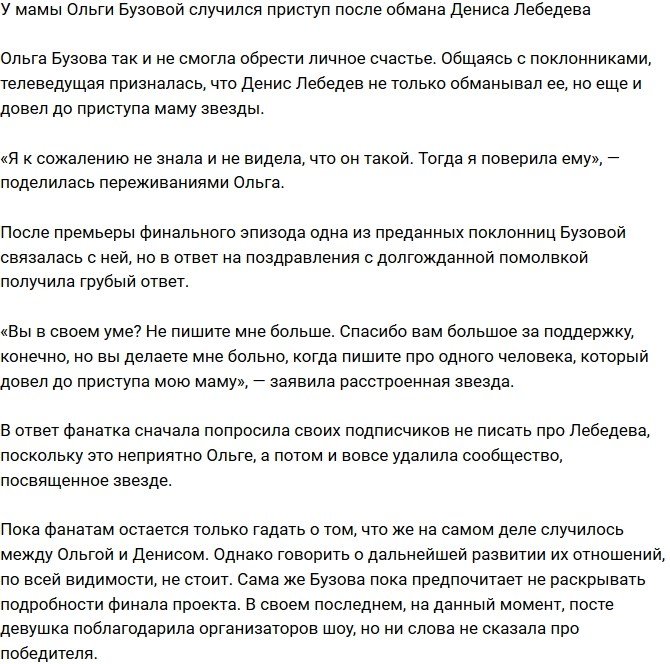 Ольга Бузова: Из-за него у мамы случился приступ!