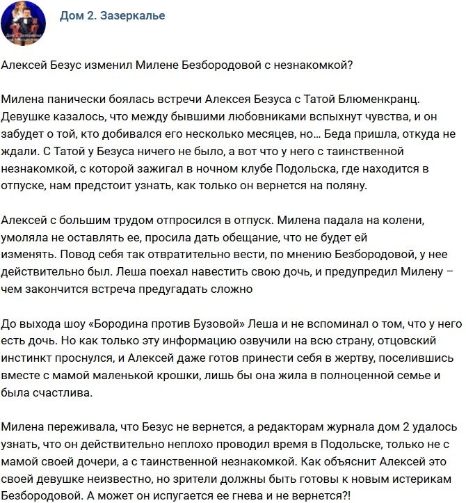 Мнение: Плодотворный отпуск Алексея Безуса