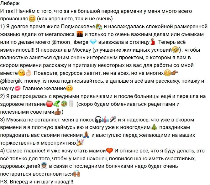 Либерж Кпадону: Я уже хочу ребенка