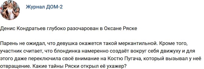 Новости журнала Дом-2 (17.10.2018)