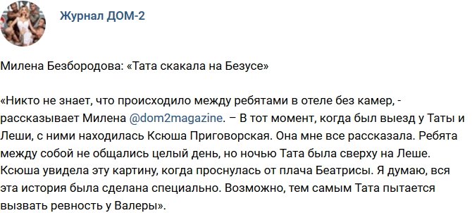 Новости журнала Дом-2 (17.10.2018)