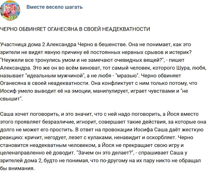 Мнение: Оганесян виноват в неадекватности Черно?