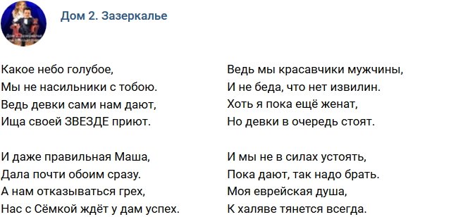 Стихи о Дом-2 на 17.10.2018