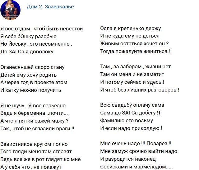 Стихи о Дом-2 на 17.10.2018