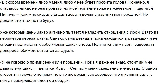 Ирина Пинчук: Он уже раскаивается