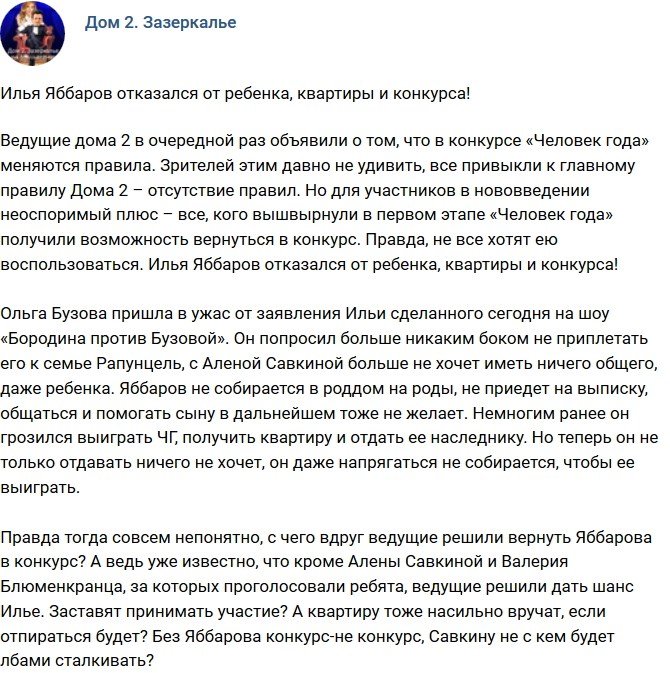 Мнение: С чего вдруг ведущие решили вернуть Яббарова в конкурс?