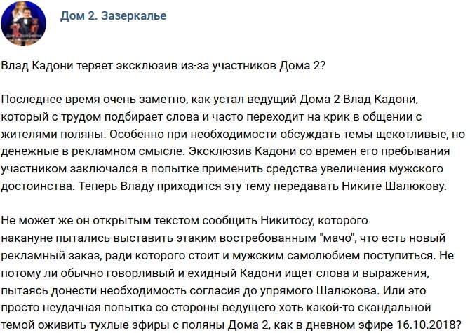 Мнение: Ведущий Влад Кадони устал?