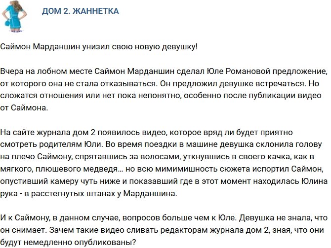 Мнение: Зачем Саймон унизил Юлю?