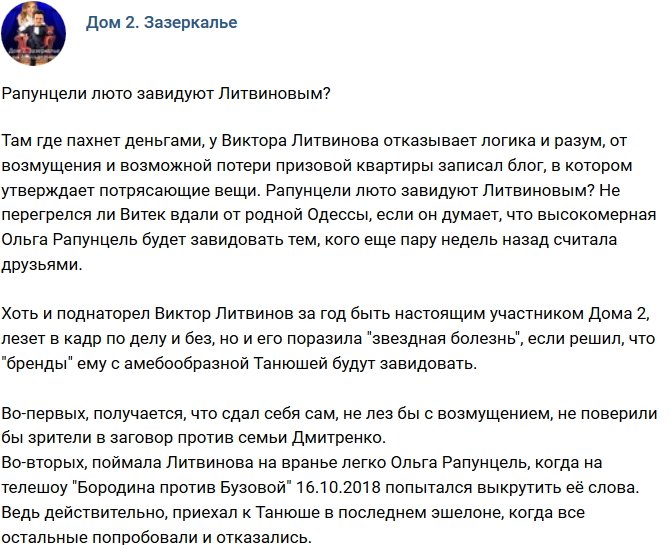 Мнение: Рапунцели яростно завидуют Литвиновым?