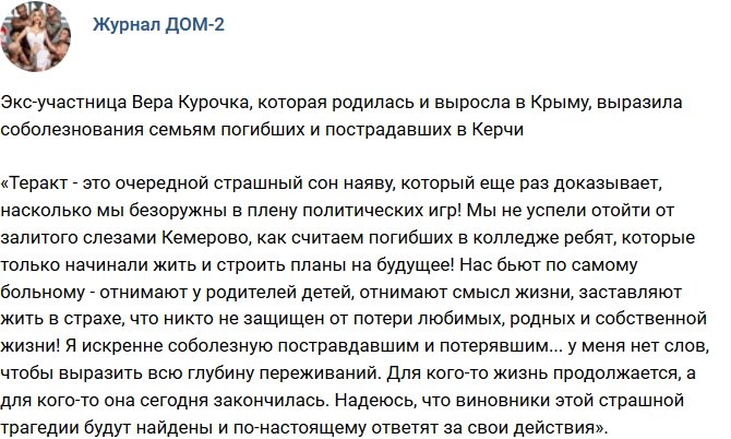 Новости журнала Дом-2 (18.10.2018)