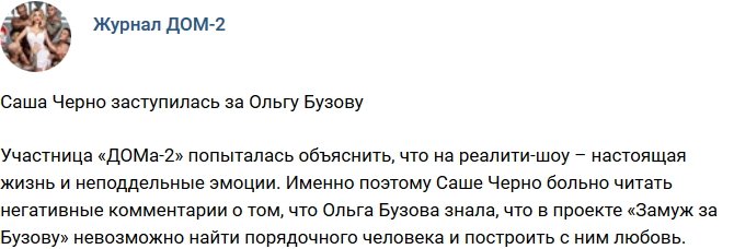 Новости журнала Дом-2 (18.10.2018)