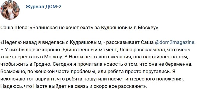 Новости журнала Дом-2 (18.10.2018)