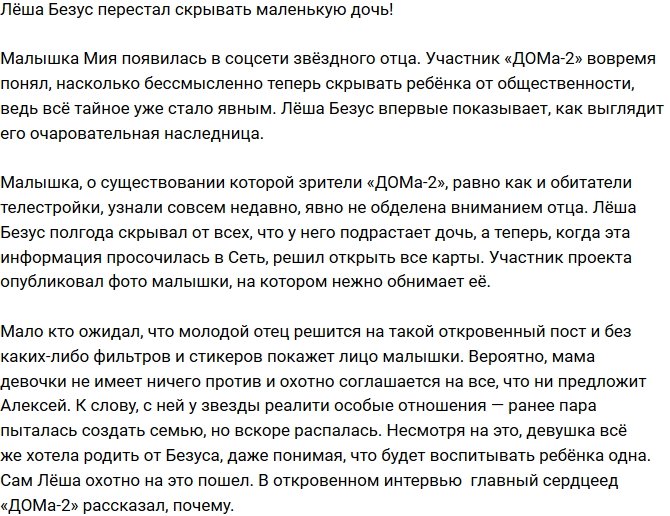 Из блога Редакции: Алексей Безус показал маленькую дочь