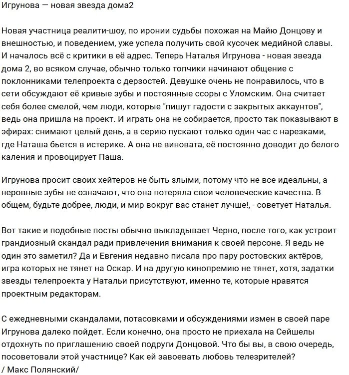 Мнение: Игрунова становится новой звездой проекта?