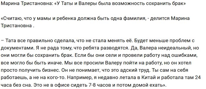 Марина Тристановна: Мы просили его найти работу