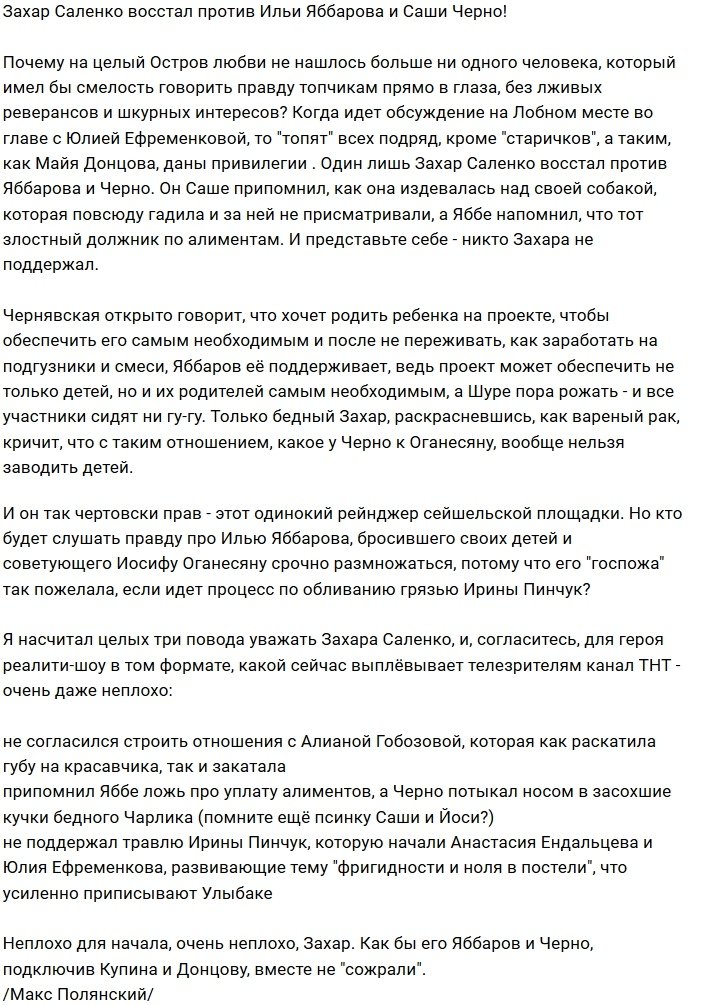 Захар Саленко пытался противостоять Яббарову и Черно