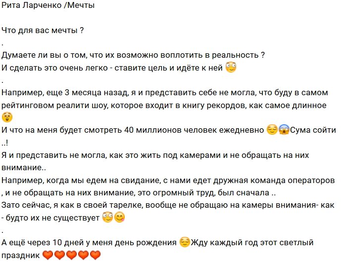 Маргарита Ларченко: Камер для меня просто нет