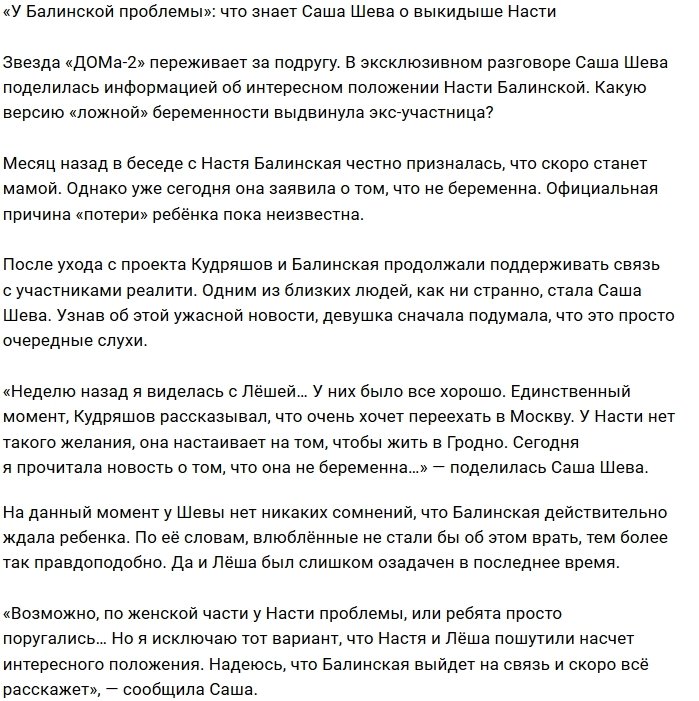Александра Шева: Ребята не стали бы врать о ребёнке