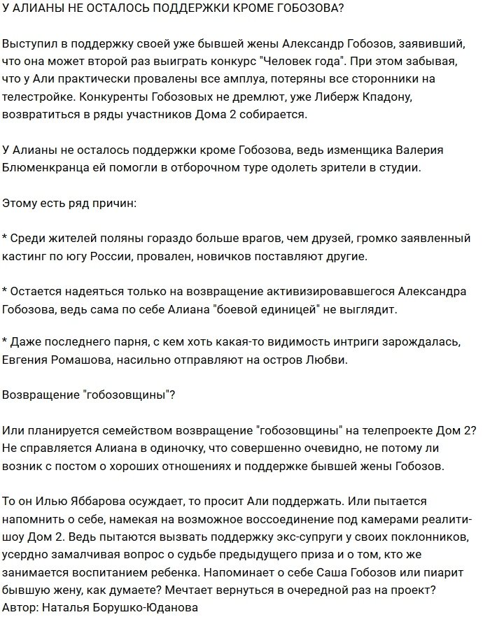 Мнение: Гобозов протянул руку помощи бывшей жене?