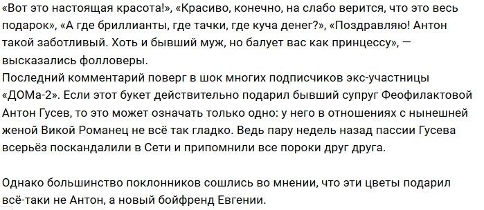 Евгения Феофилактова шокировала фанатов своим признанием