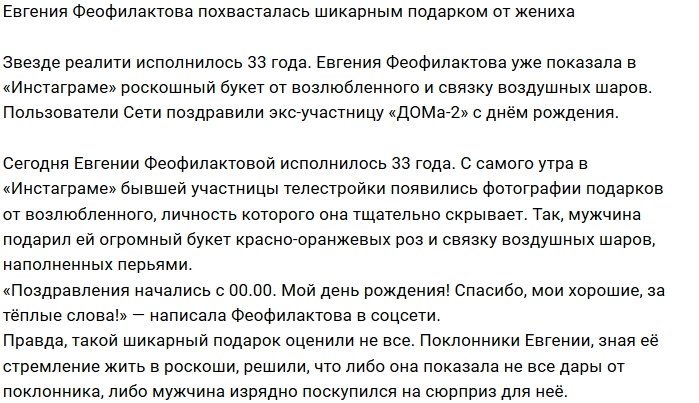 Евгения Феофилактова шокировала фанатов своим признанием