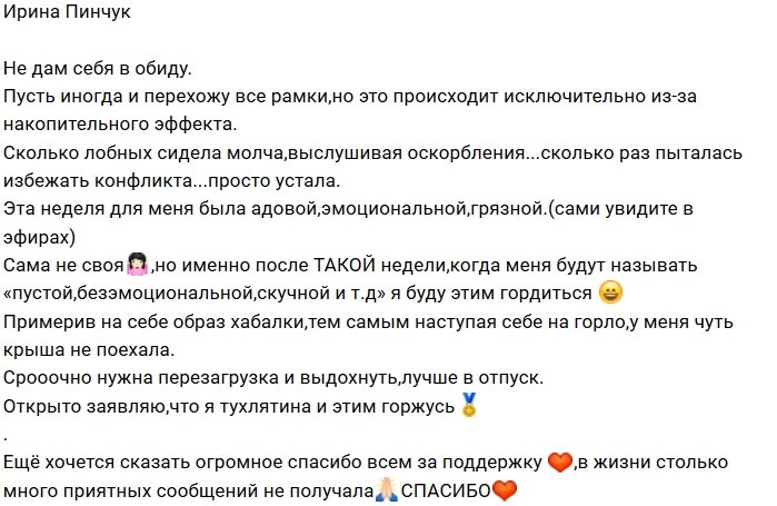 Ирина Пинчук: Сказывается накопительный эффект