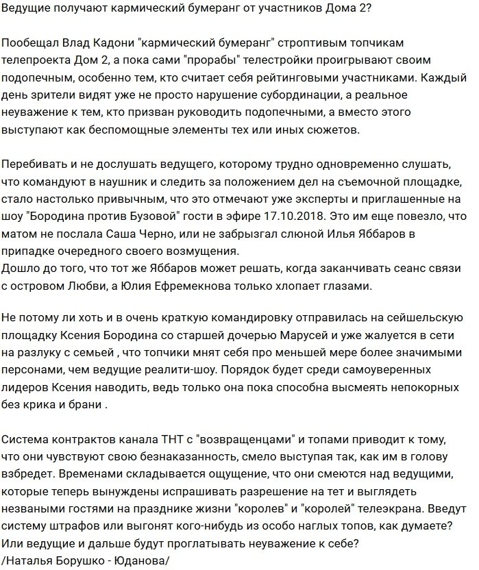 Мнение: Кармический бумеранг настиг ведущих Дома-2?